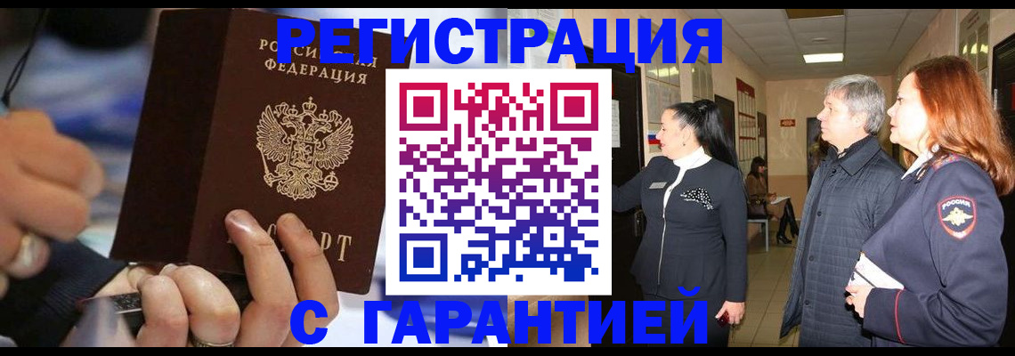 прописка в Моршанске