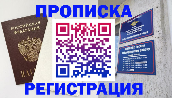 временная регистрация гарантия в Моршанске
