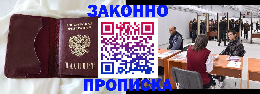 прописка для военкомата в Моршанске