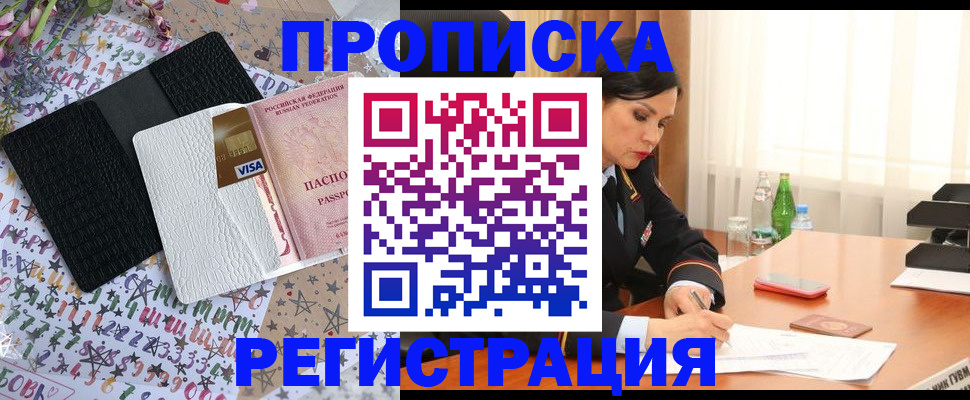 прописка для работы в Моршанске